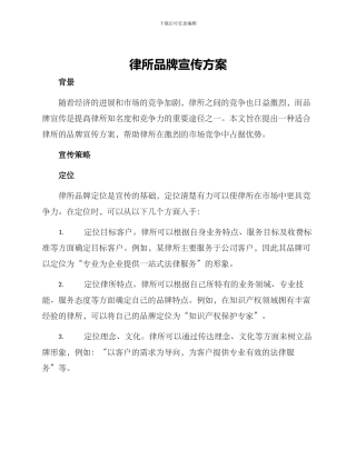 律所品牌宣传方案