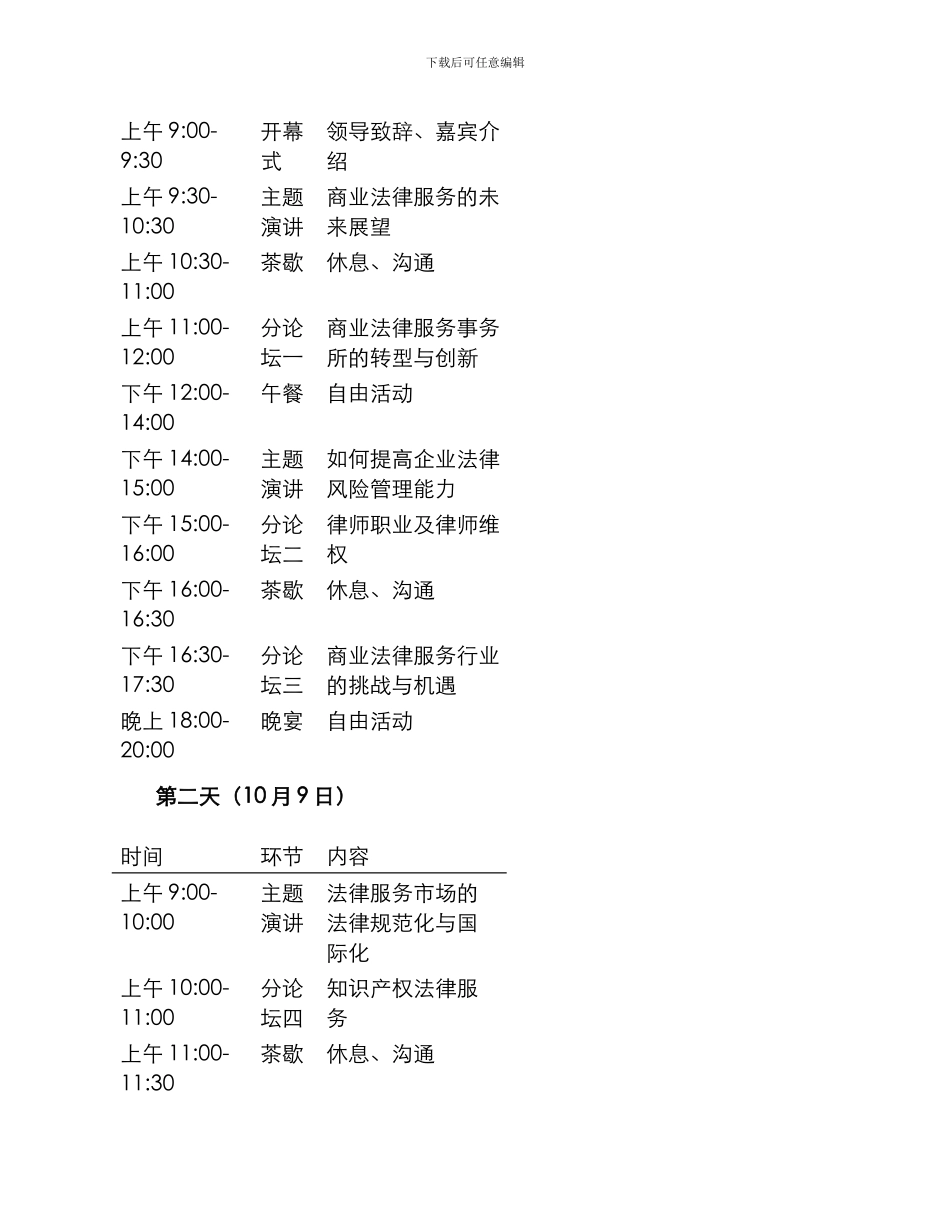 律师高峰论坛策划方案_第2页
