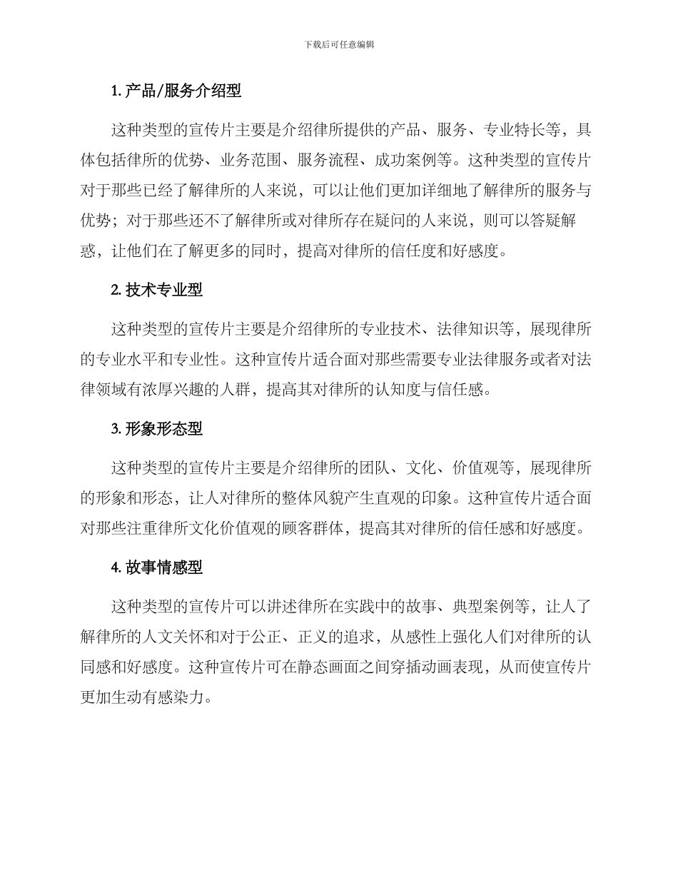 律所宣传片策划方案_第2页