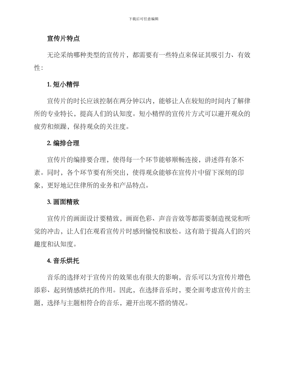 律所宣传片策划方案_第3页