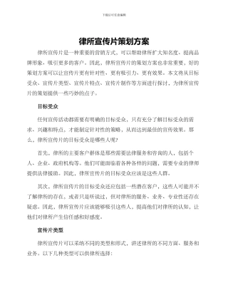 律所宣传片策划方案