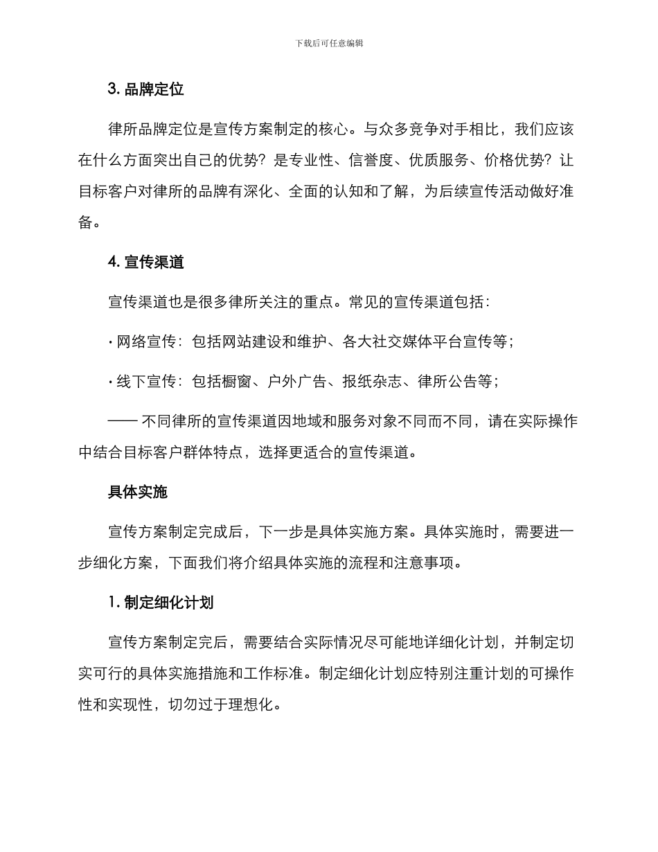 律所宣传方案_第2页