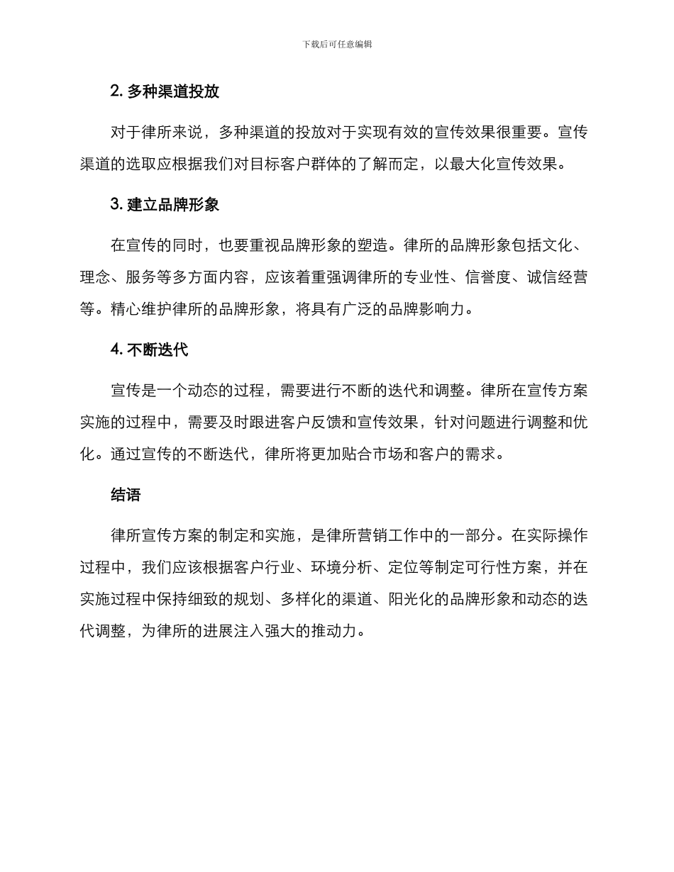 律所宣传方案_第3页