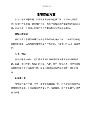 律所宣传方案