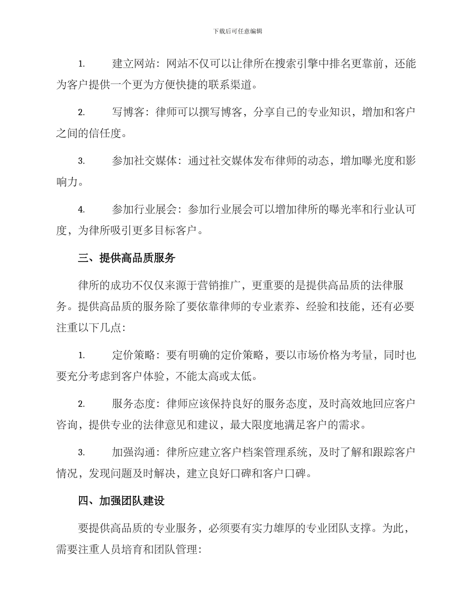 律所营销方案_第2页