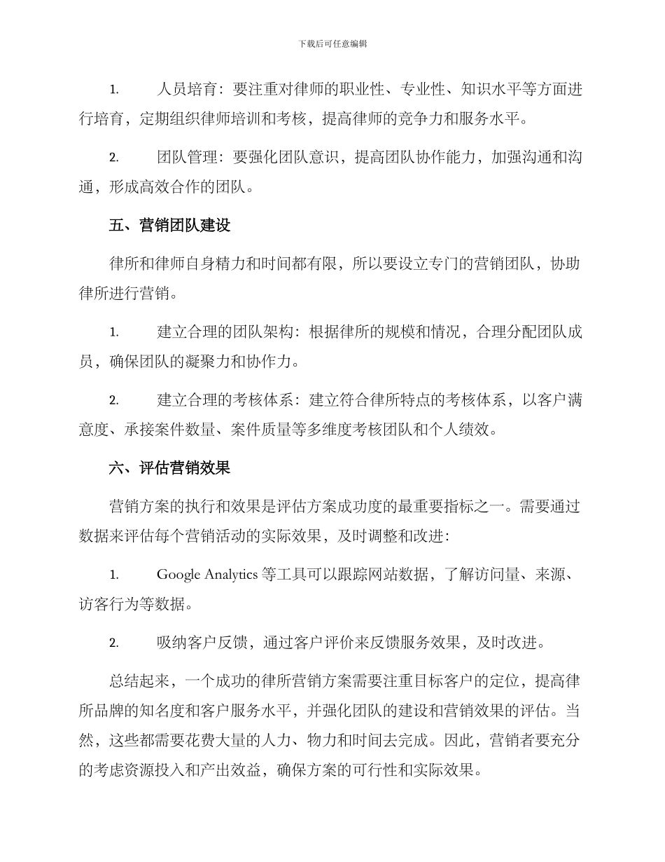 律所营销方案_第3页