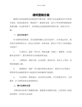 律所营销方案
