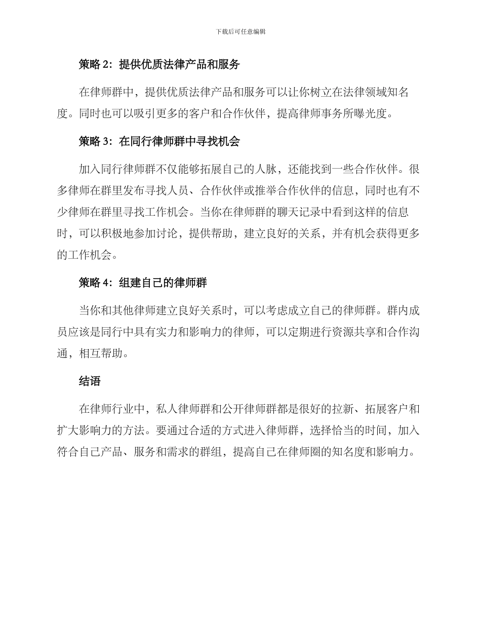 律师群拉人方案_第2页