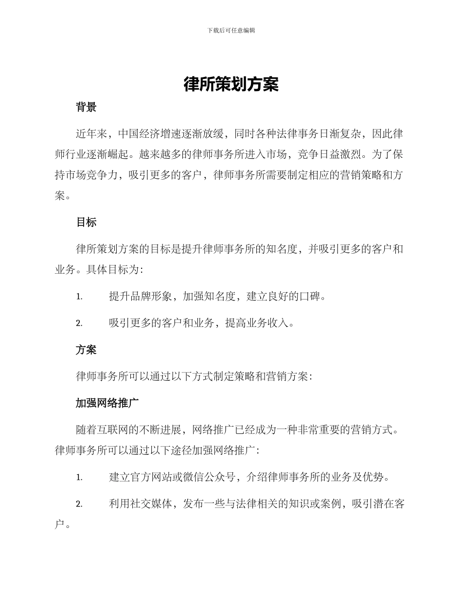 律所策划方案_第1页