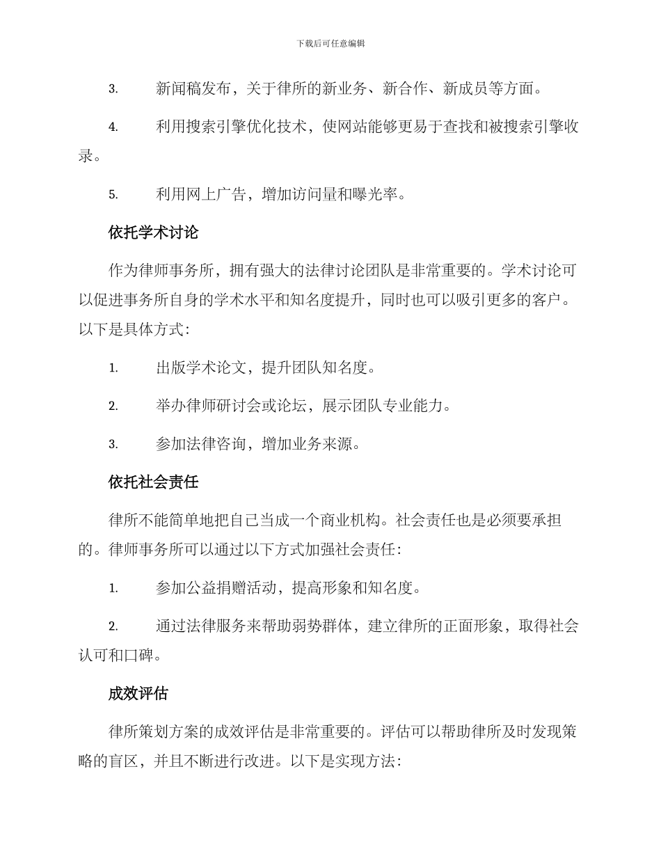 律所策划方案_第2页