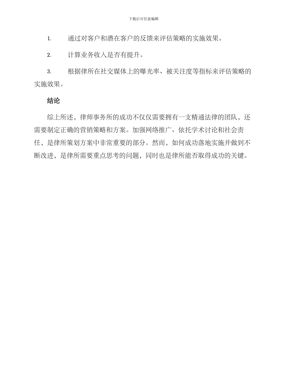 律所策划方案_第3页