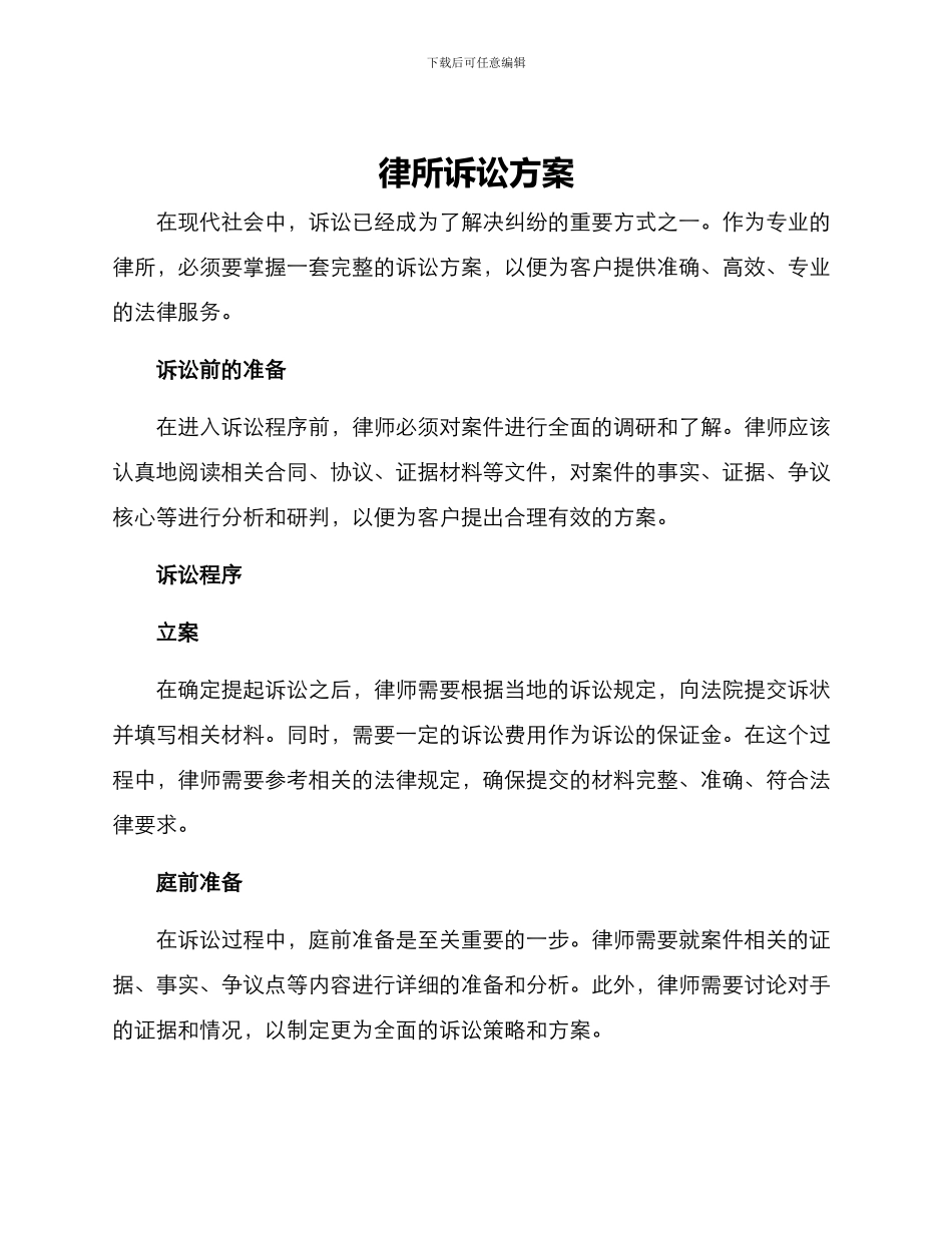 律所诉讼方案_第1页