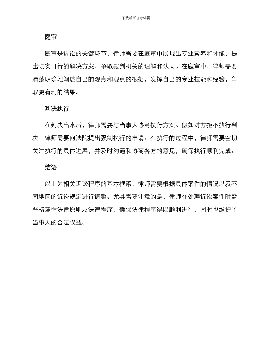 律所诉讼方案_第2页