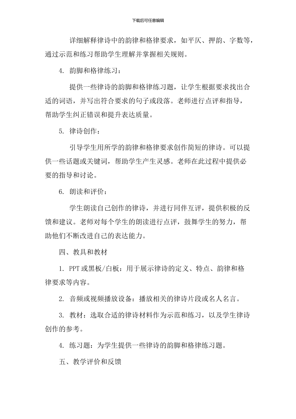 律诗教学设计模板_第2页