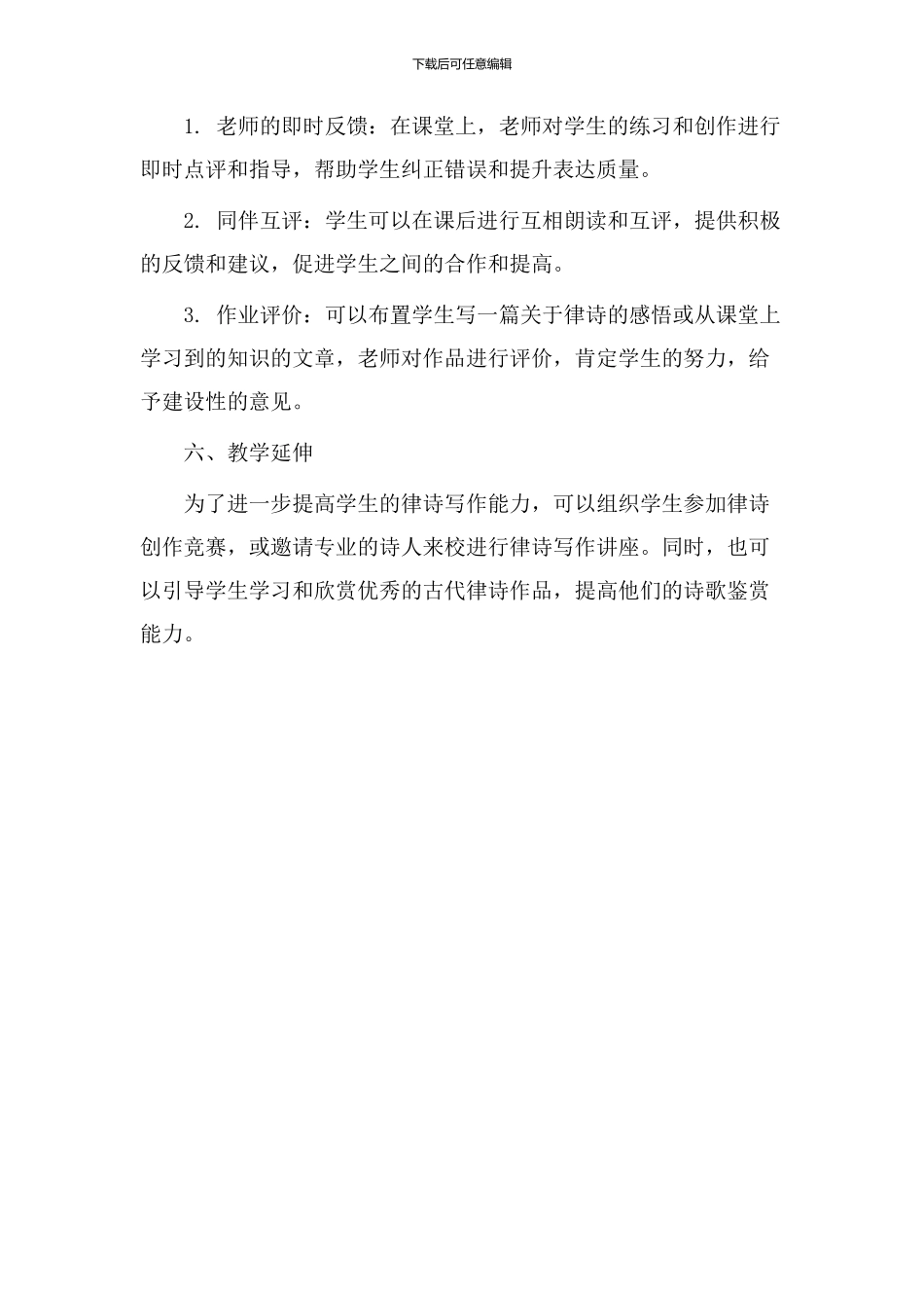 律诗教学设计模板_第3页