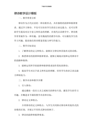 律诗教学设计模板