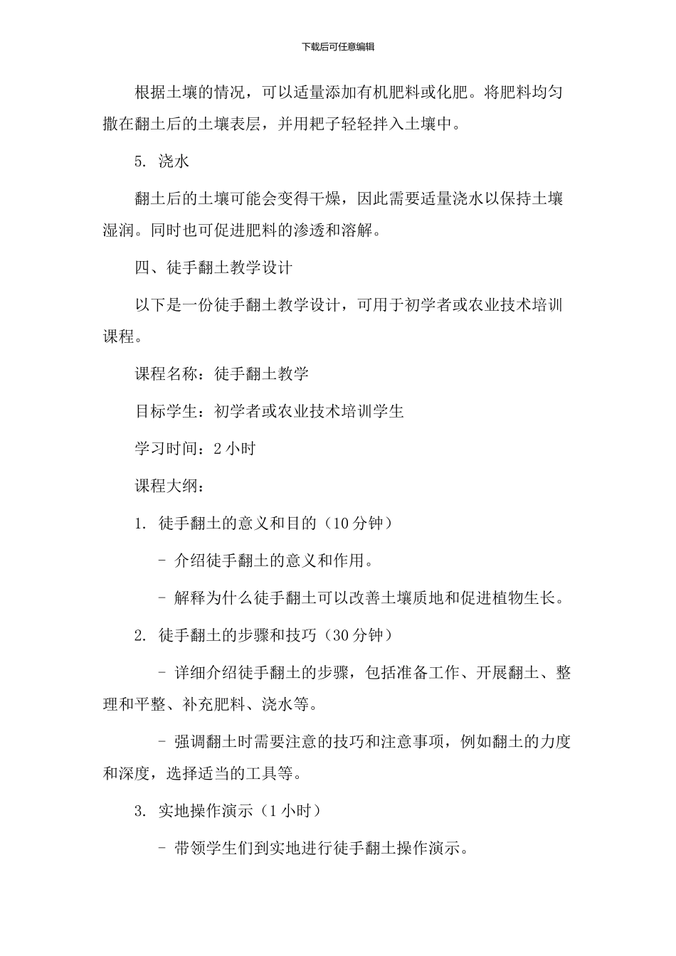 徒手翻土教学设计_第2页