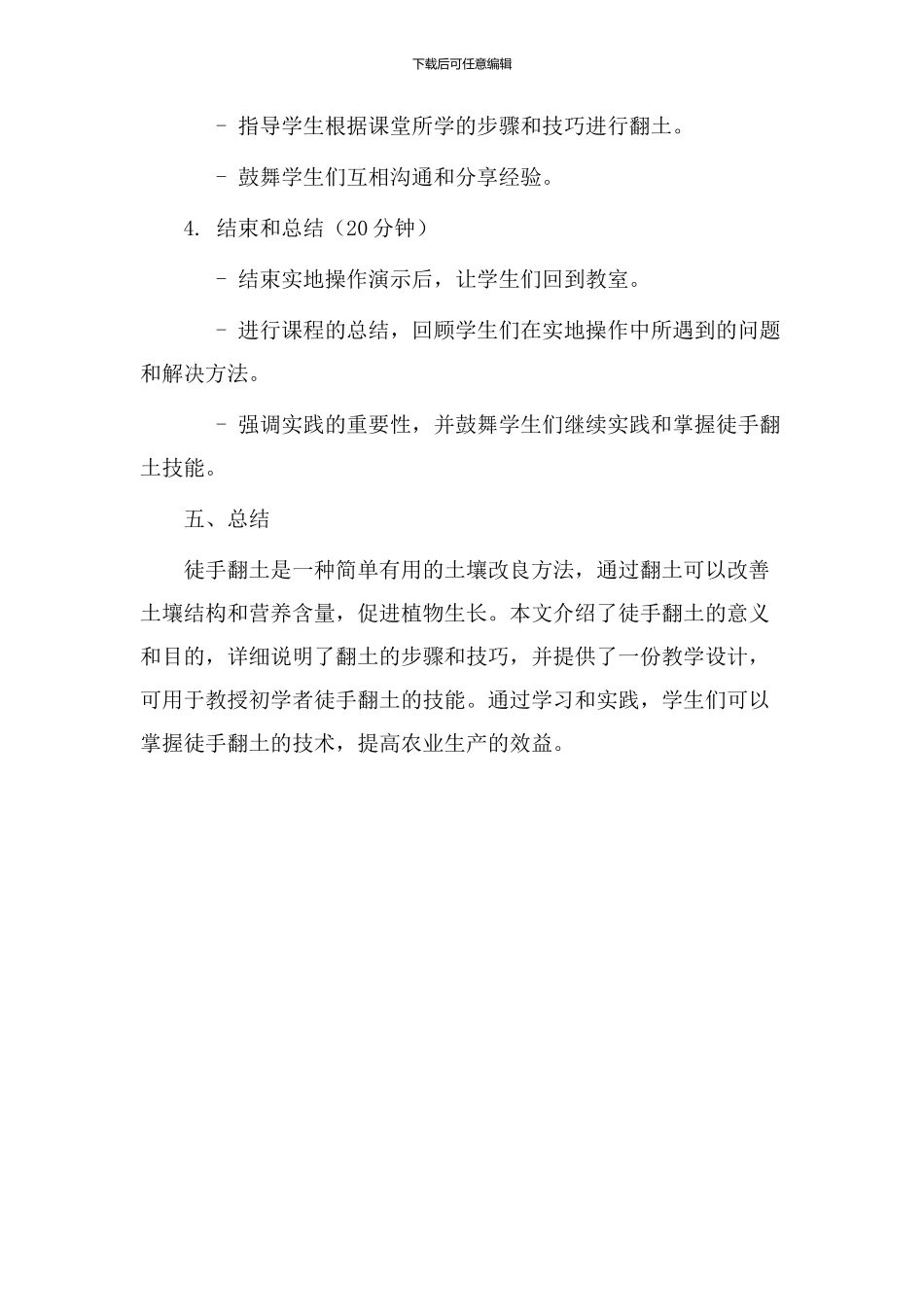 徒手翻土教学设计_第3页