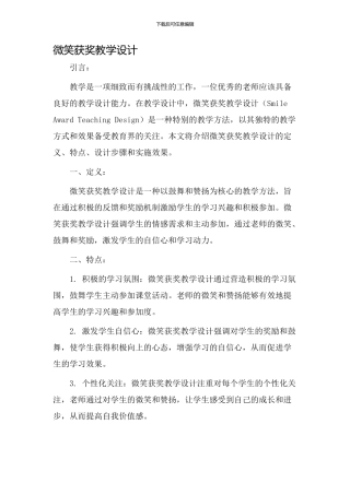 微笑获奖教学设计