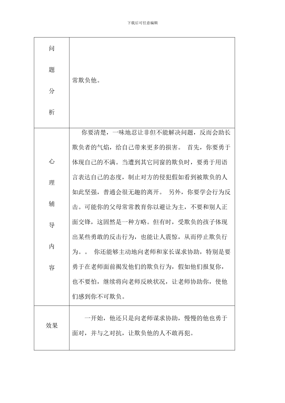 心理咨询室咨询记录表_第3页