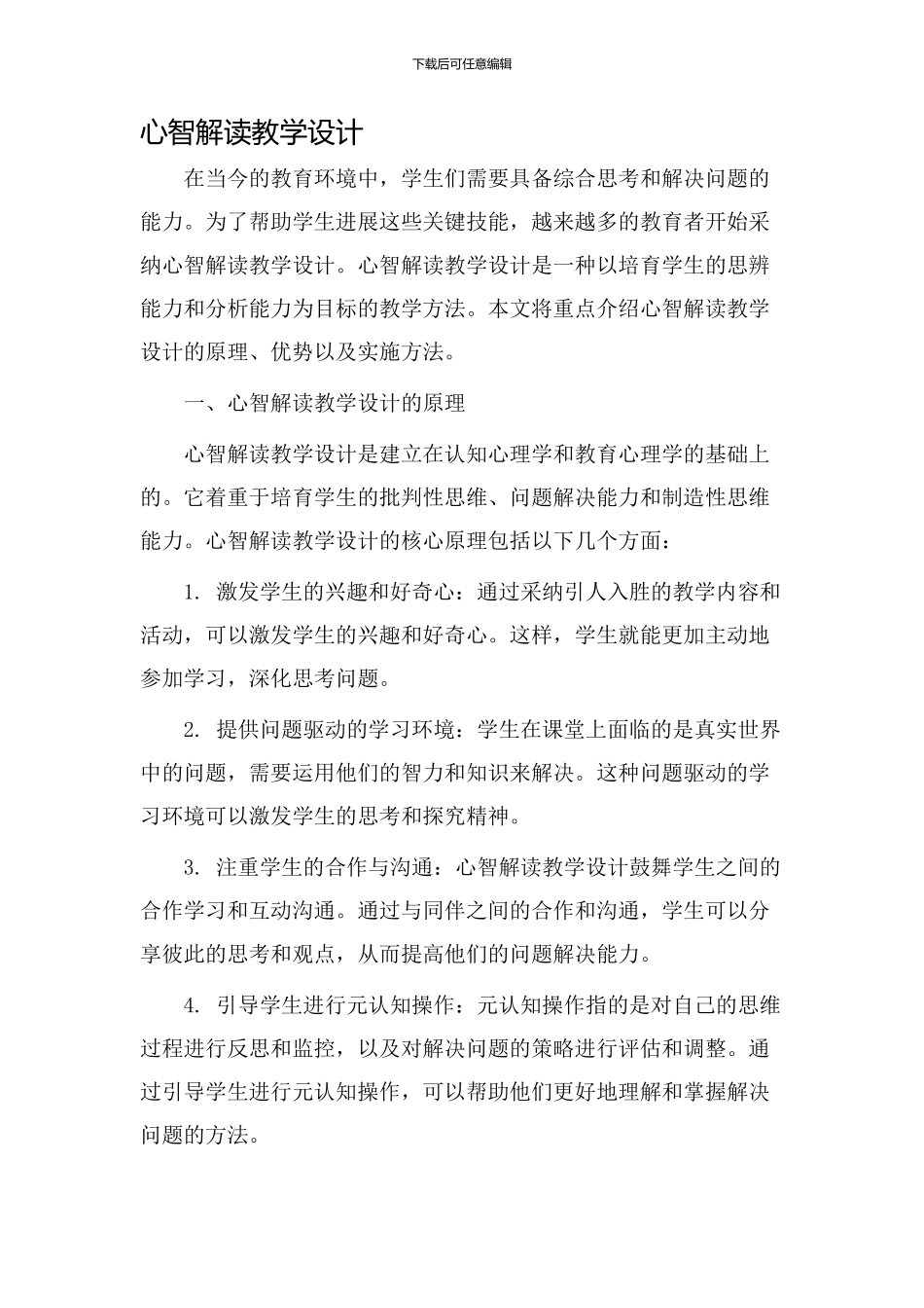 心智解读教学设计_第1页