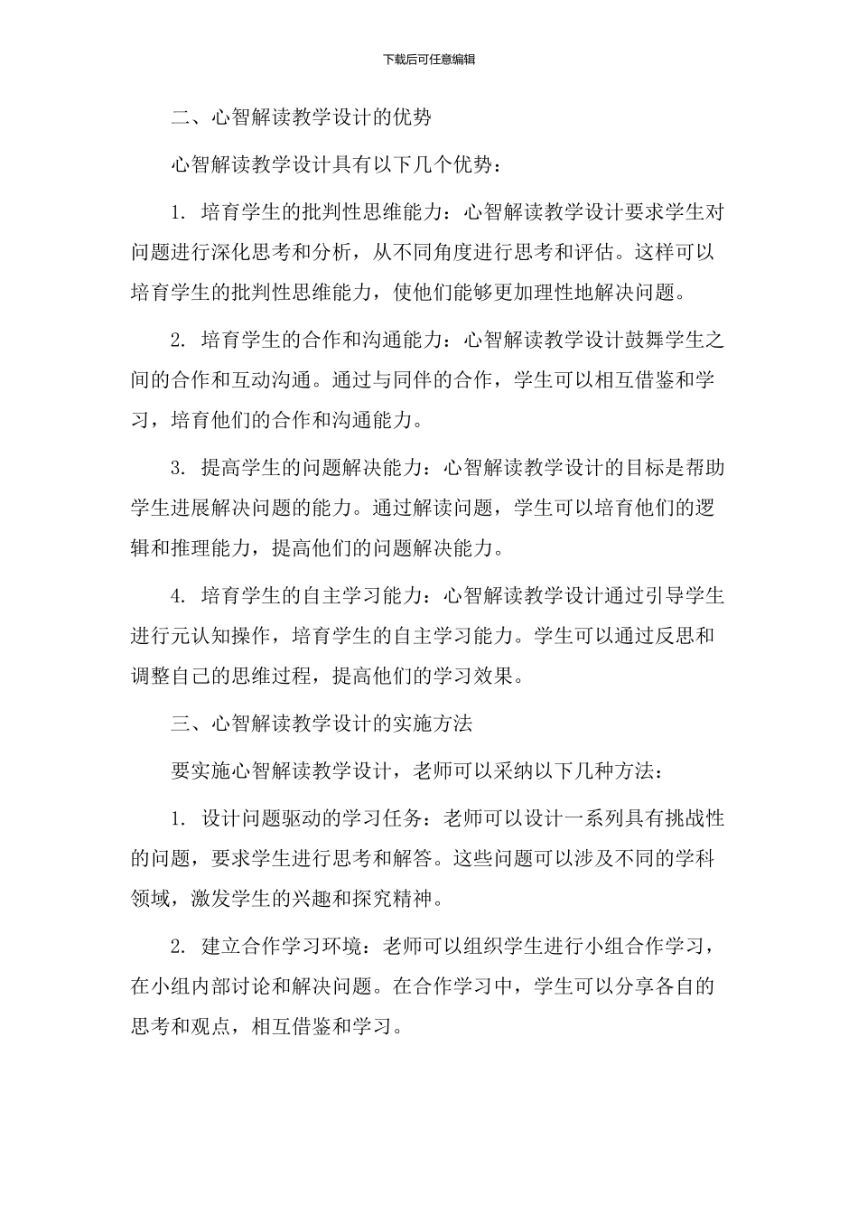 心智解读教学设计_第2页