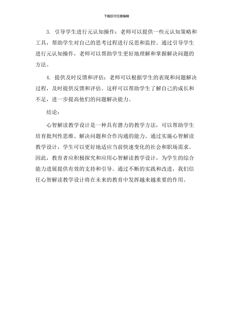 心智解读教学设计_第3页