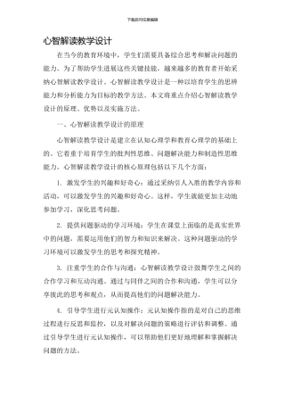 心智解读教学设计