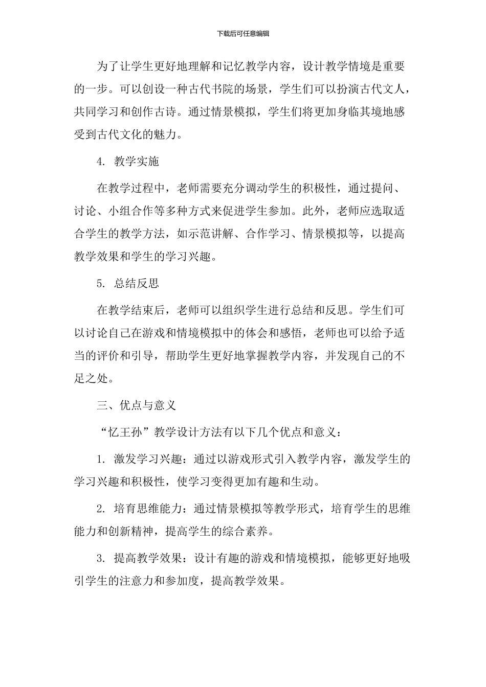 忆王孙教学设计_第2页