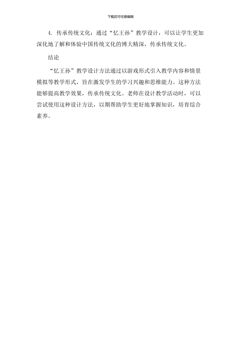 忆王孙教学设计_第3页