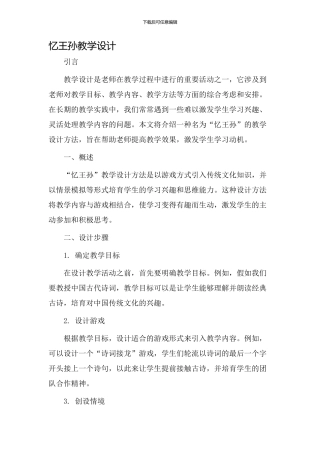 忆王孙教学设计