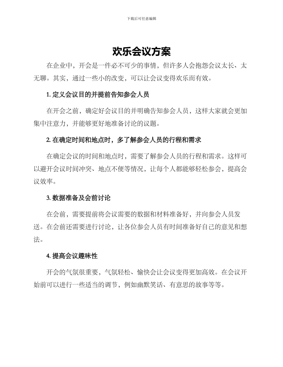 快乐会议方案_第1页