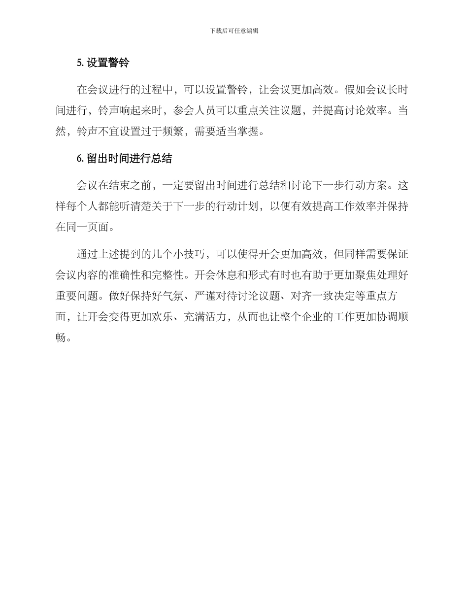 快乐会议方案_第2页