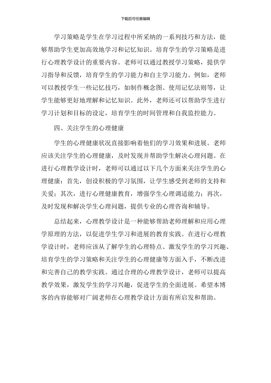 心理教学设计博客_第2页