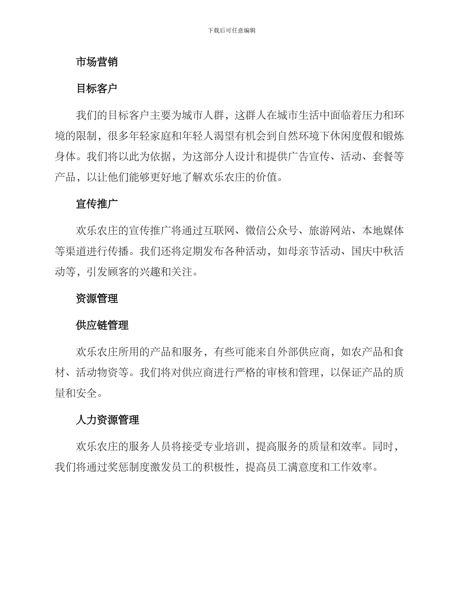 快乐农庄运营方案_第2页