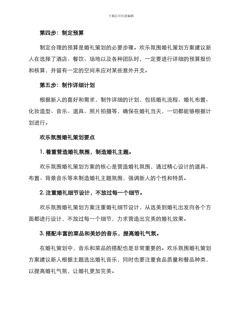 快乐氛围婚礼策划方案_第2页