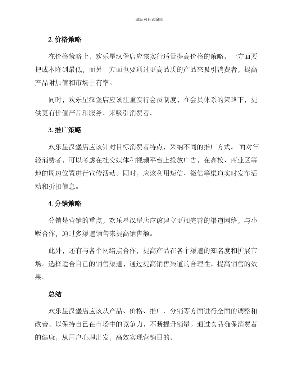 快乐星汉堡店经营方案_第2页