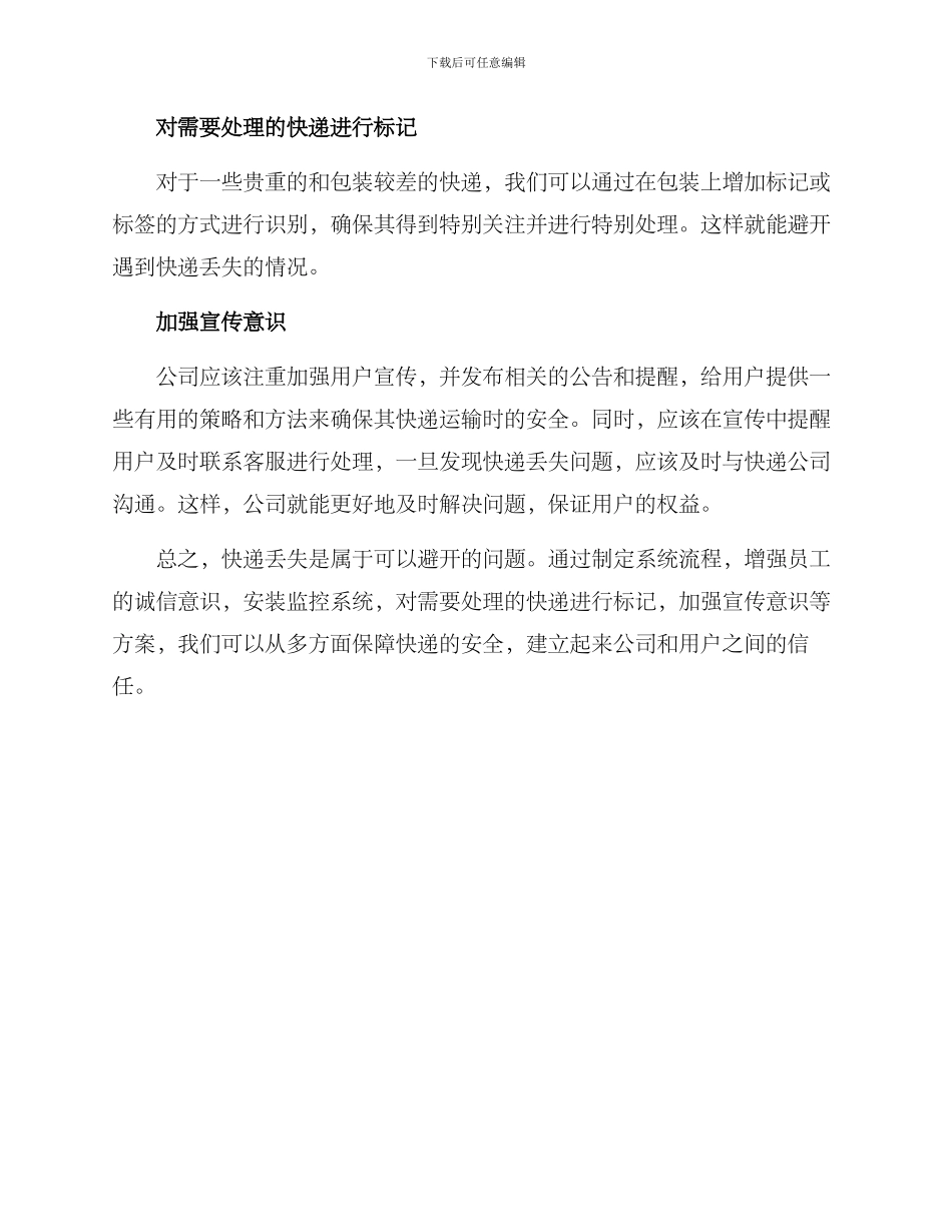 快件丢失整改方案_第2页