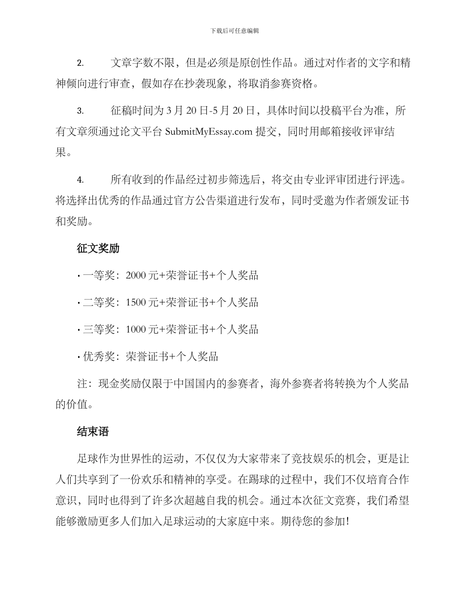 快乐足球征文方案_第2页