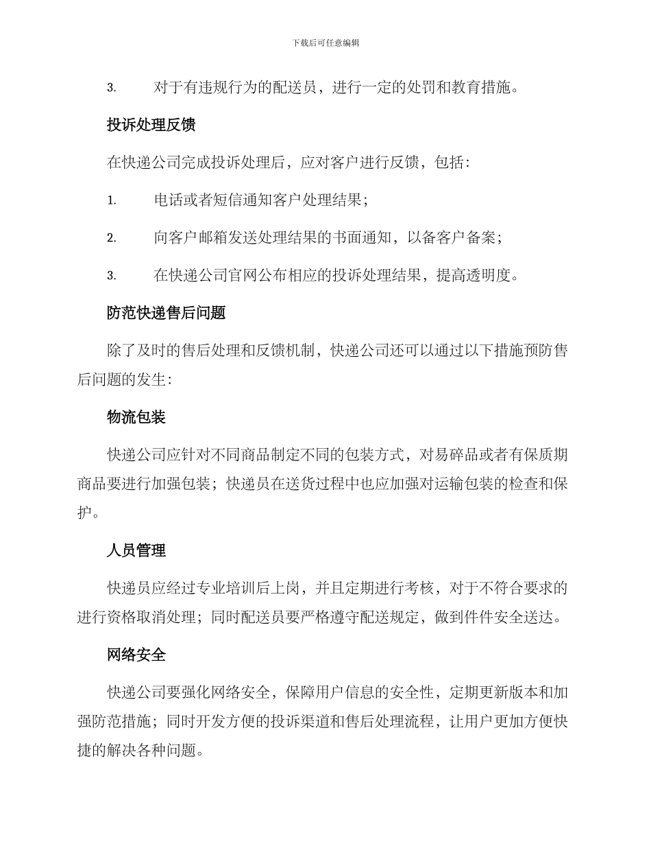 快件售后处理方案_第2页