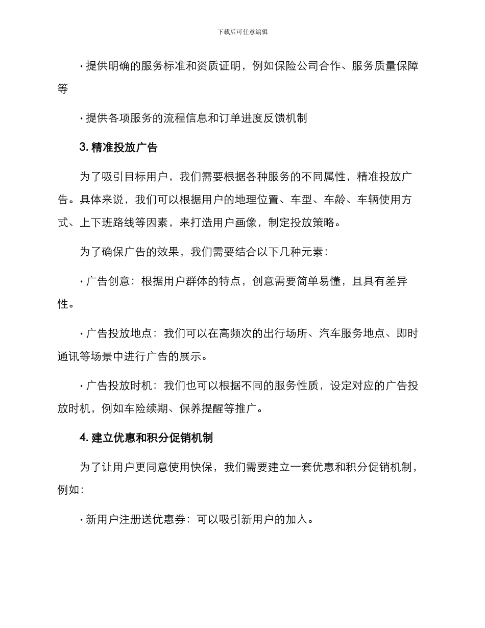快保运营方案_第2页