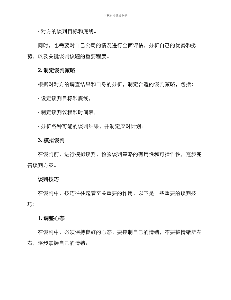 快刀公司谈判方案_第2页