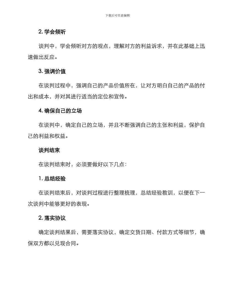 快刀公司谈判方案_第3页