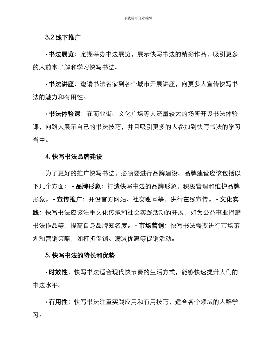 快写书法推广方案_第2页