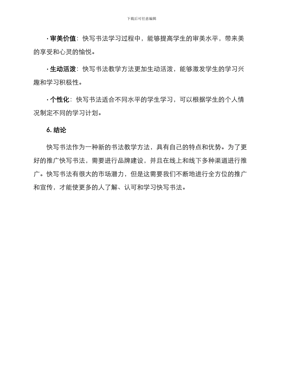 快写书法推广方案_第3页