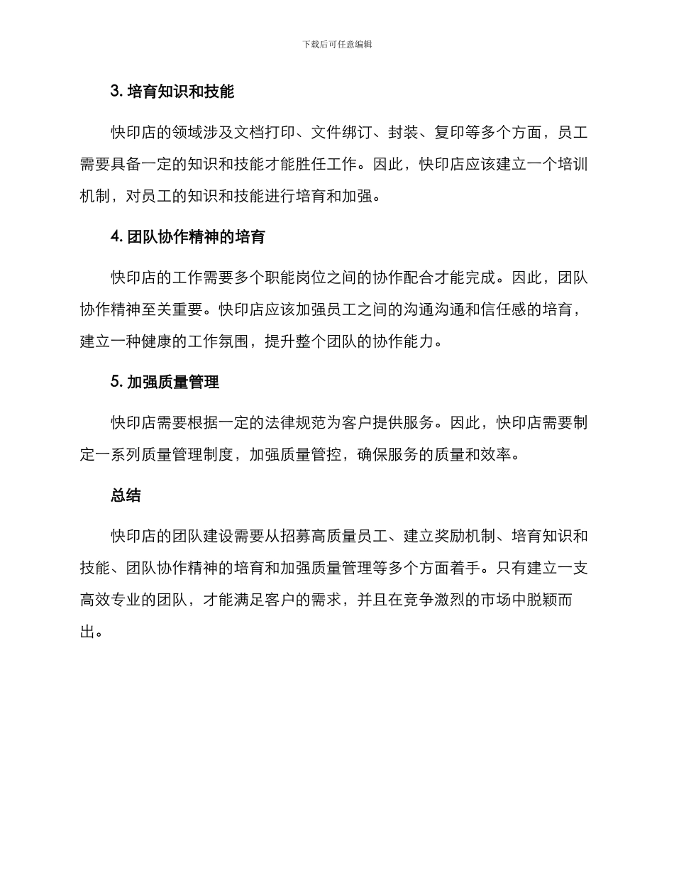 快印店团队建设方案_第2页