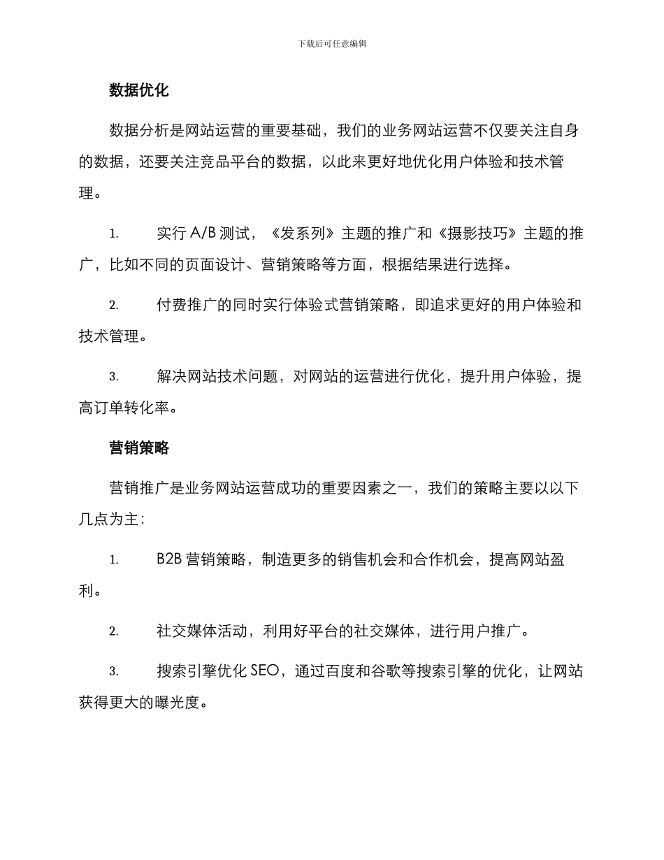 快手业务网站运营方案_第2页