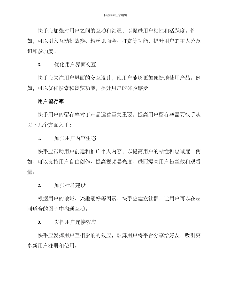 快手产品运营方案_第2页