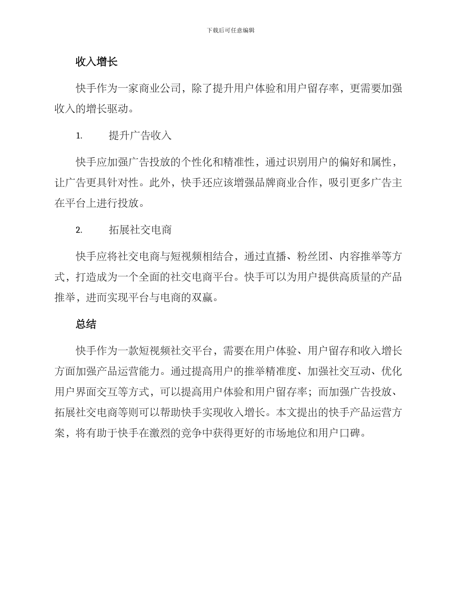 快手产品运营方案_第3页