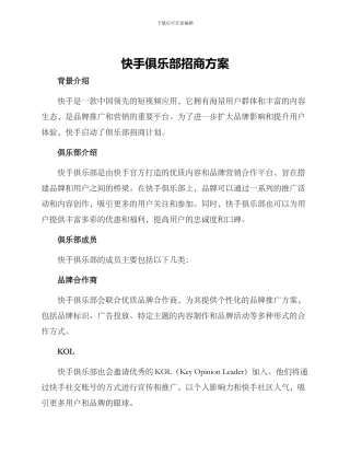 快手俱乐部招商方案